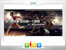 哈巴河361度——腾讯大运会梦想传递